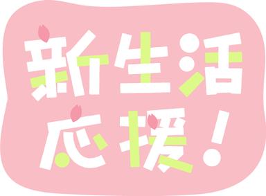 新生活の60分、もみほぐし40分＋オイルハンド20分（お着換え無料）