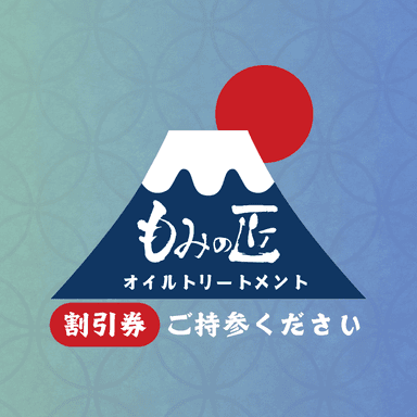 富士山割引券※お持ちの方限定