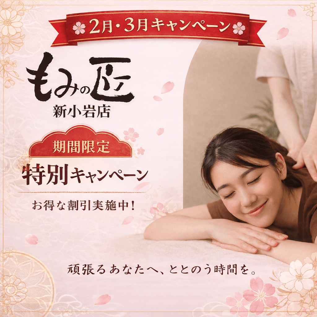 70分 匠フルコース（ボディ30分＋フット30分＋ヘッド10分）　【3月キャンペーン】