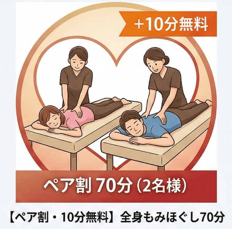 【ペア割・10分無料】全身もみほぐし70分◇お二人でご来店限定のお得なセット（※表示は2名様分の料金です。）