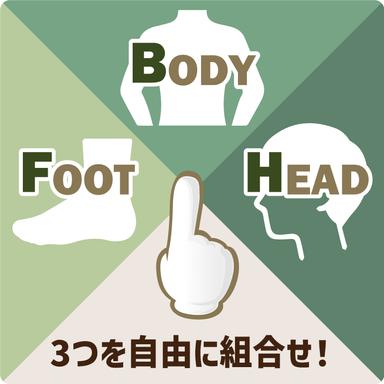 行徳ライト65分｜ボディ・フット・ヘッドからお好きな時間配分で【2種】自由に組合せ