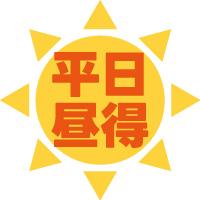 【平日昼3つのお得】ボディケア60分+10分無料延長→70分