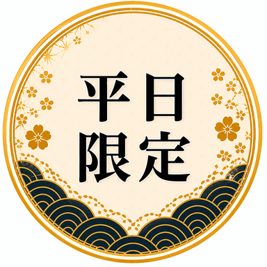 【平日限定】キャンペーンコース100分(ボディケア60分＋フットケア30分＋無料10分)　（税別5727円）