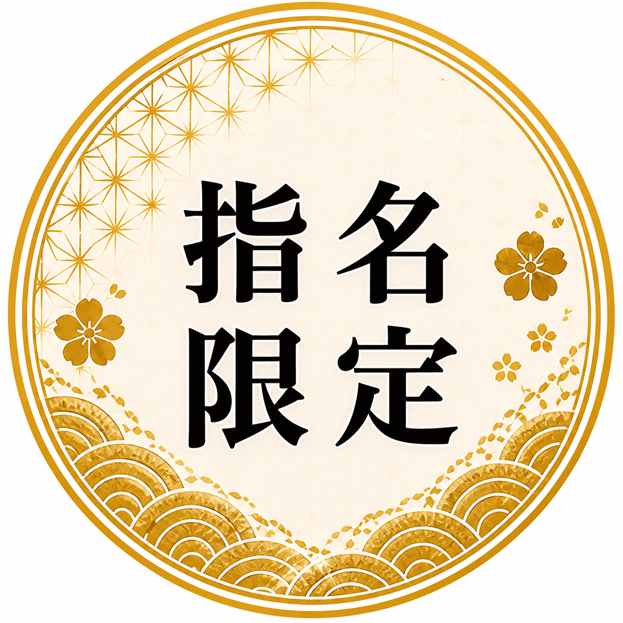 【指名限定】匠コース120分（税別7455円）施術内容&内訳が選択自由に！あなた専用コースにカスタマイズ！