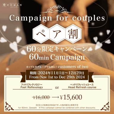 60分ペア割フットリフレクソロジー　Campaign for Couples/Foot Reflexology 60 min