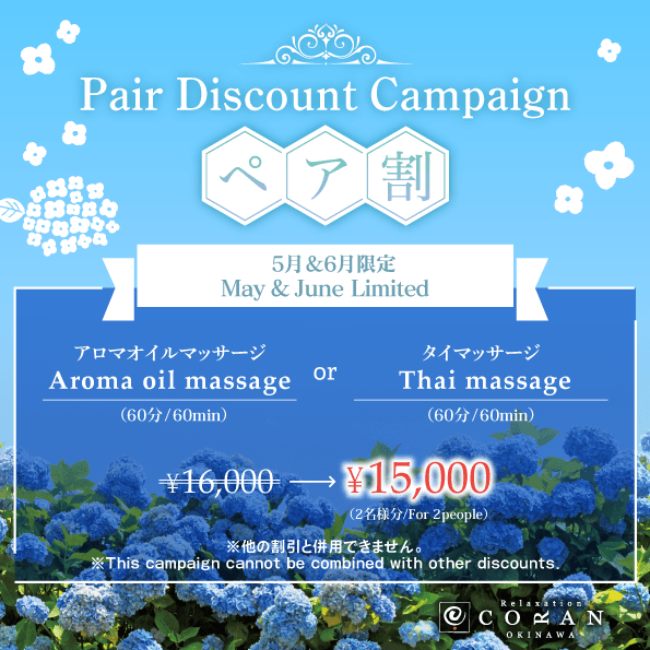 5＆6月ペア割キャンペーンタイ60分