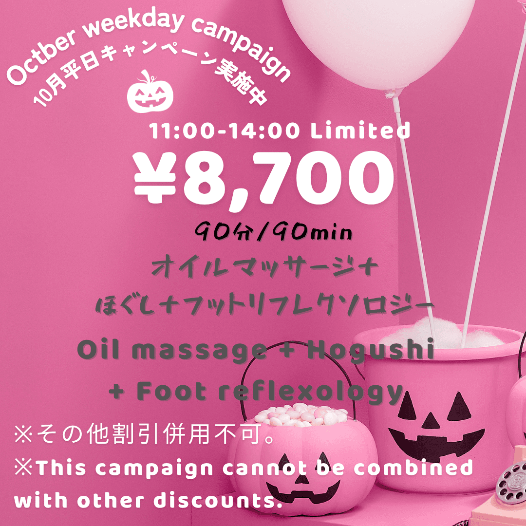 ハロウィンキャンペーン90分（平日11-14時限定！）