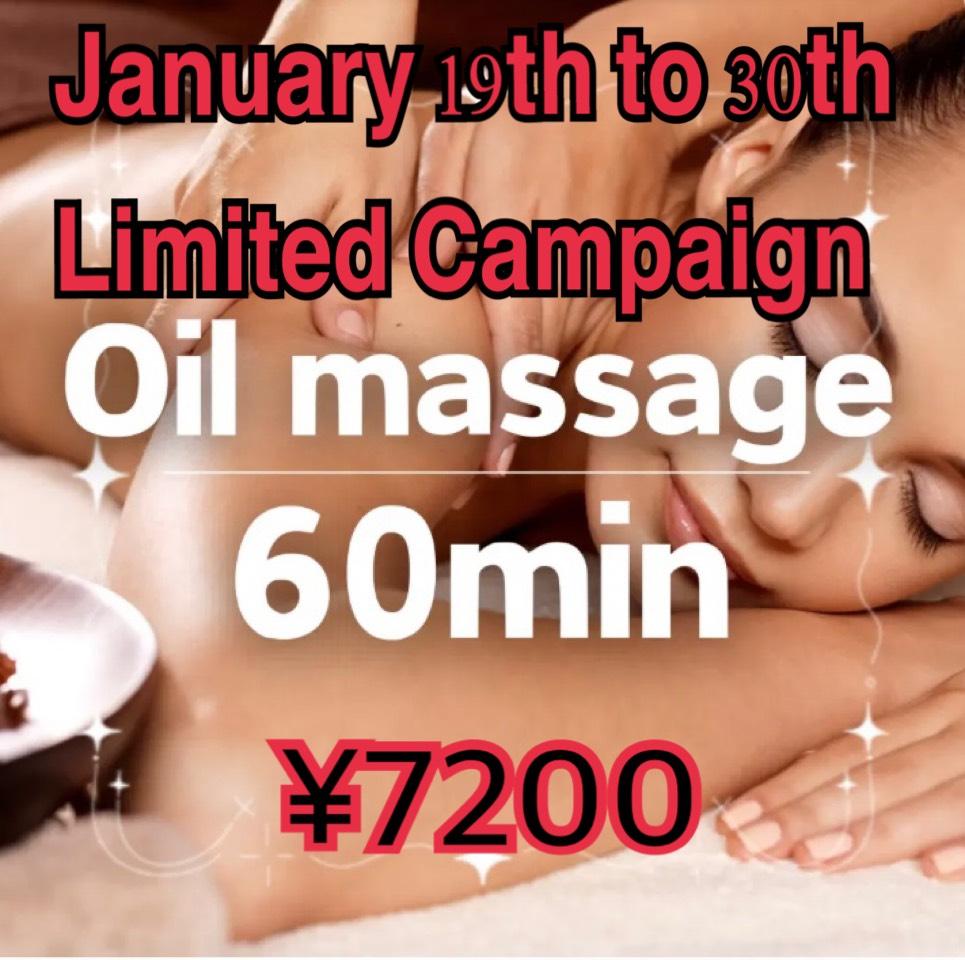 【1/19～1/30限定】アロマオイルマッサージ60分