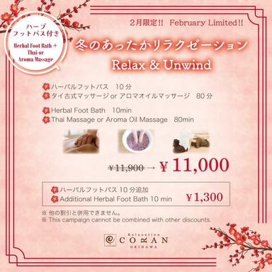 冬のあったかリラクゼーション90分（タイ）