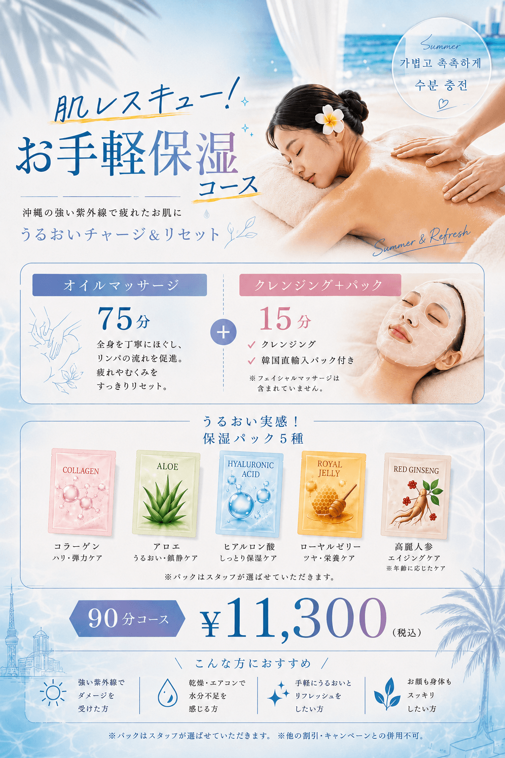 お手軽保湿コース90分（オイルマッサージ&クレンジング＋パック）