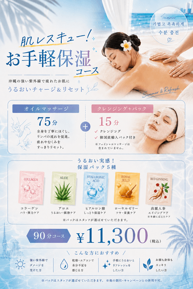 お手軽保湿コース90分（オイルマッサージ&クレンジング＋パック）