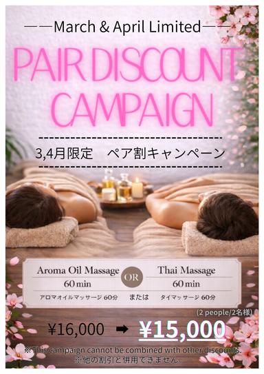 ペアマッサージ　タイマッサージ60分（二名様）