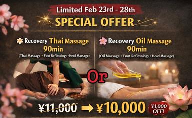 【2/23～2/28限定】Recovery oil massage 90min