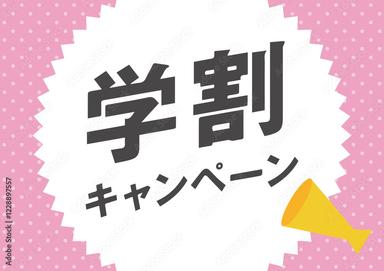 【２名＆学割！】学生応援キャンペーン！オイル60分(2名￥14,000)