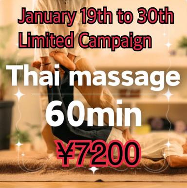 【1/19～1/30限定】タイ古式マッサージ60分