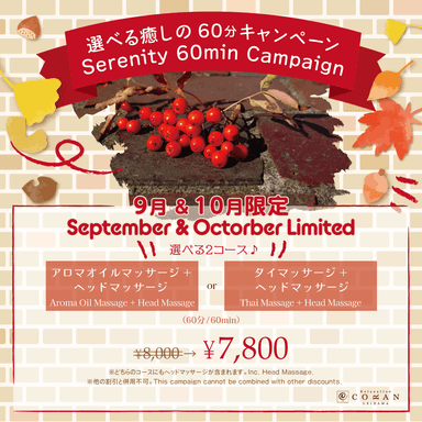 【9＆10月】癒しのタイヘッド60分