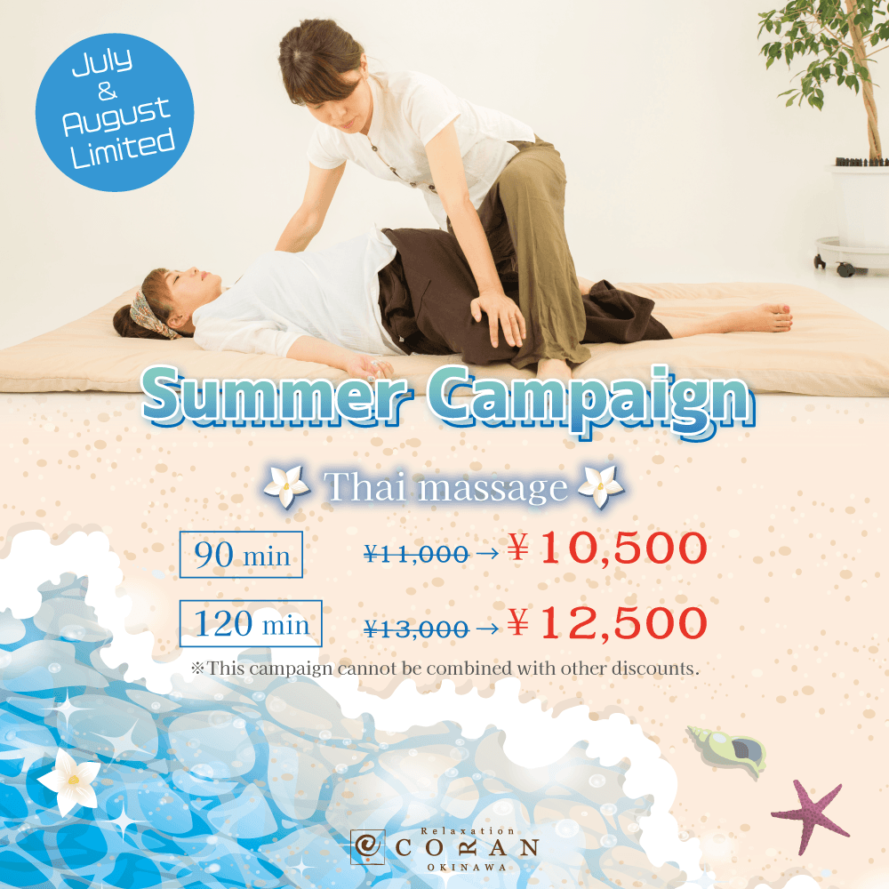 サマーキャンペーン（タイマッサージ 120分)