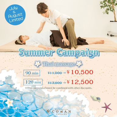 サマーキャンペーン（タイマッサージ 120分)