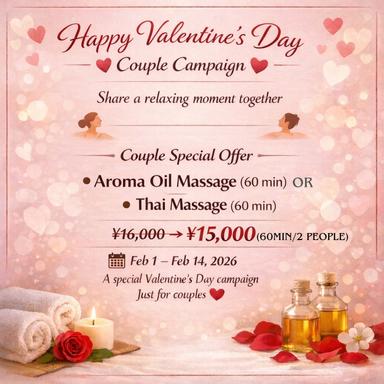 タイマッサージ60分（2名様）