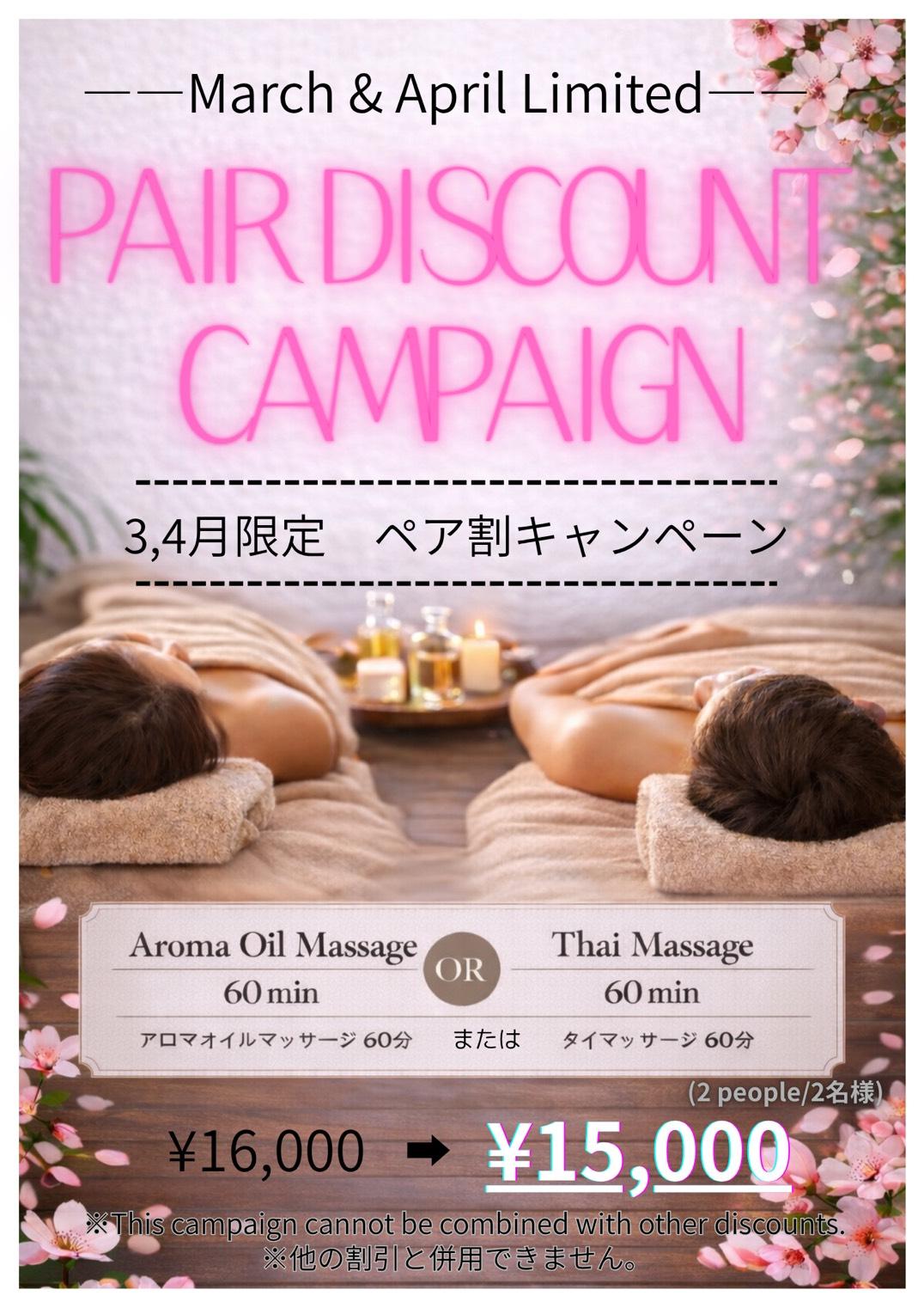 ペアマッサージ　アロマオイルマッサージ60分（二名様）