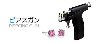 ピアスの穴開けのご予約
