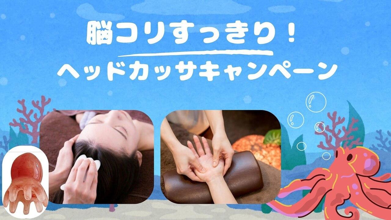 ゆったりコース105分(ヘッドカッサ１０分＋ハンド２０分or首クリーム１０分＋タイ古式７０分or８０分)足浴５分
