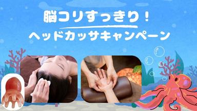 すっきりコース85分(ヘッドカッサ１０分＋タイ古式７０分）足浴５分
