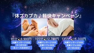 プッカプカ 135分コース