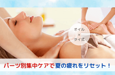 脚集中ケア95分コース
