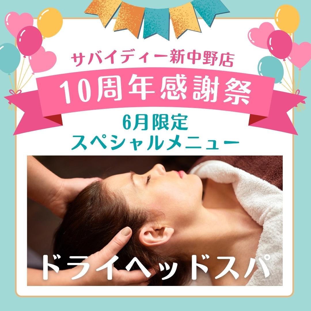 ドライヘッドスパ30分