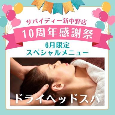 ドライヘッドスパ30分