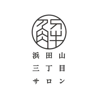 浜田山三丁目サロン