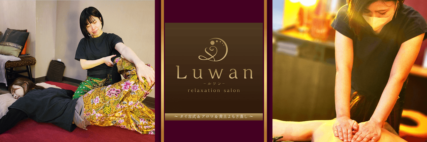 Luwan Luwan Thai Traditional Massage, Aroma Therapy & Yellow Soil Mugwort Steam